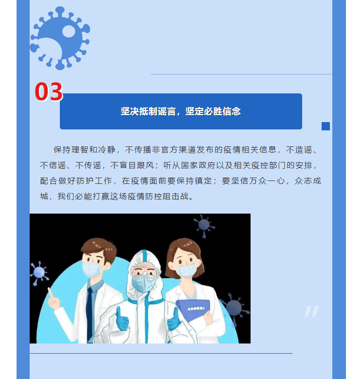 携手共进，用心战疫，坚定信心，决战决胜-——致湘科院全体学生家长的一封公开信_06